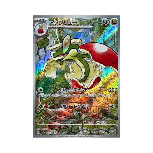 포켓몬 TCG 애프룡 AR 낙원드래고나 (일어판) 상품 이미지