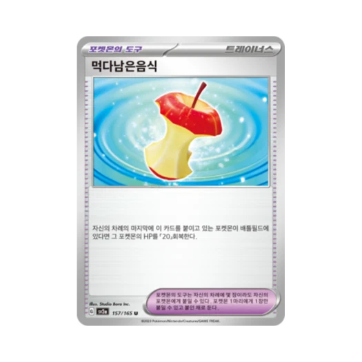포켓몬 TCG 먹다남은음식 U 포켓몬 카드 151 (한글판) 카드 이미지