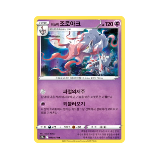 Pokemon TCG Hisuian Zoroark R Dark Phantasma (Korean Ver.)
