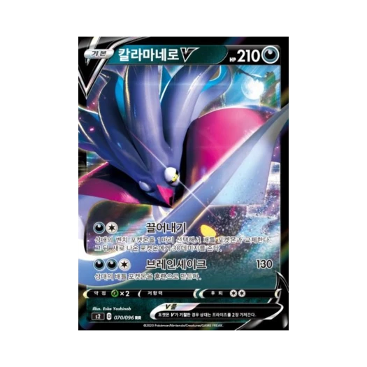 포켓몬 TCG 칼라마네로 V RR 반역크래시 (한글판)