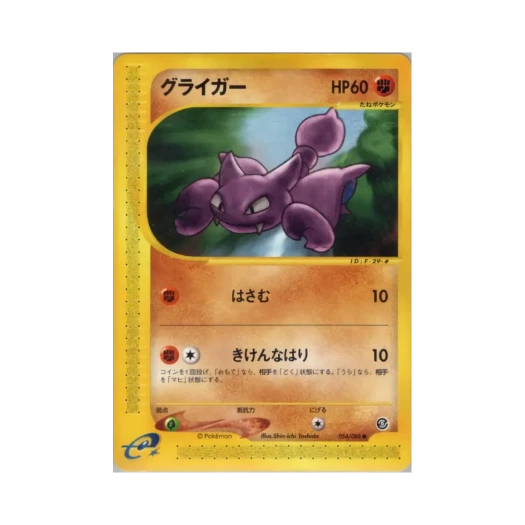 포켓몬 TCG 글라이거 C 미스테리어스 마운틴 (일어판)