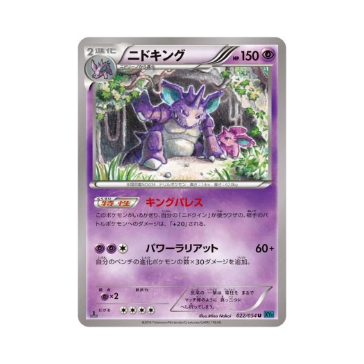 포켓몬 TCG 니드킹 U 냉혹한 반역자 퍼스트 에디션 (일어판)