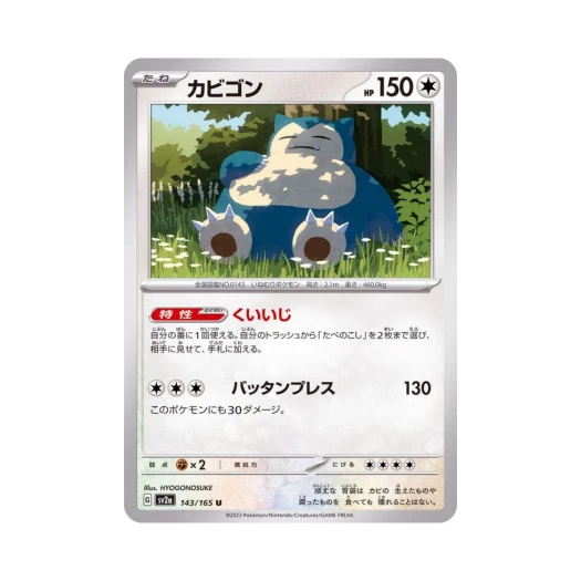 포켓몬 TCG 잠만보 U 포켓몬 카드 151 (일어판) 카드 이미지