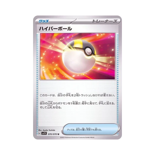 Pokemon TCG Ultra Ball U Violet ex (Japanese Ver.)