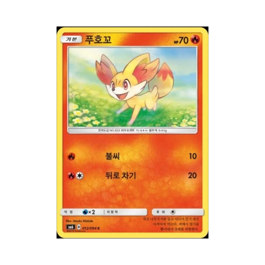 포켓몬 TCG 푸호꼬 C 금단의 빛 (한글판)