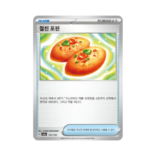 포켓몬 TCG 절친 포핀 메가드림 ex (한글판)