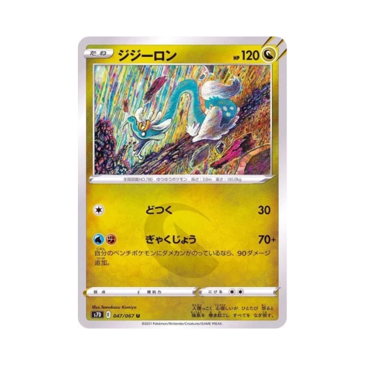 포켓몬 TCG 할비롱 U 마천퍼펙트 (일어판)