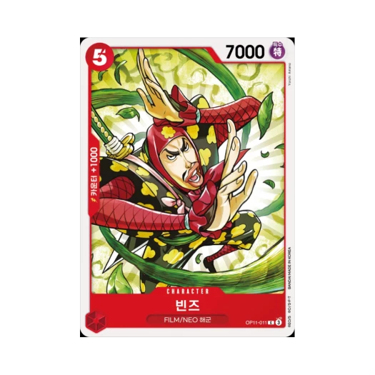 원피스 TCG 빈즈 C OP11-011 부스터 팩 신속의 권 (한글판) 카드 이미지