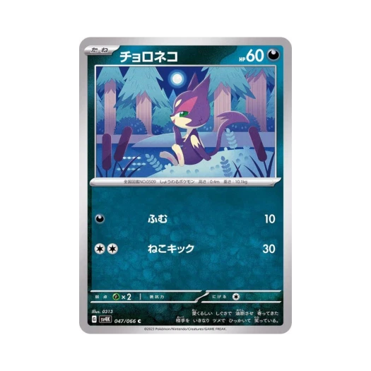 Pokemon TCG Purrloin C Ancient Roar (Japanese Ver.)