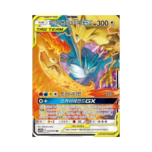 포켓몬 TCG 파이어&썬더&프리져 GX RR 스카이레전드 (한글판) 카드 이미지