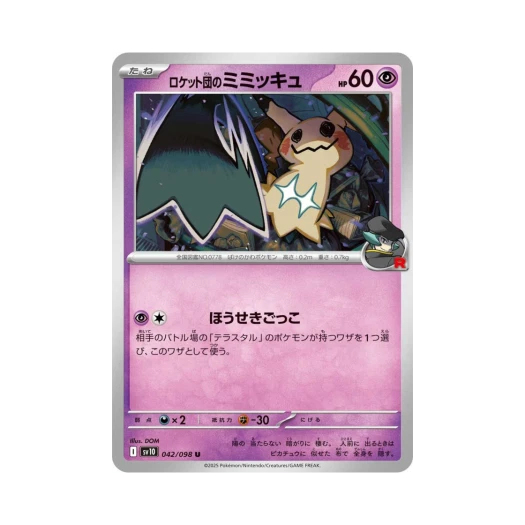 포켓몬 TCG 로켓단의 따라큐 U 로켓단의 영광 (일어판)