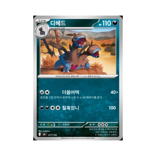 포켓몬 TCG 디헤드 MEGA 스타트 덱 100 배틀컬렉션 (한글판)