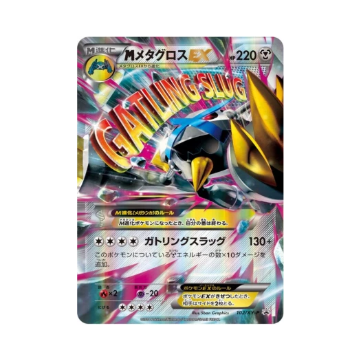 포켓몬 TCG M 메타그로스 ex P XY 프로모 카드 (일어판) 카드 이미지