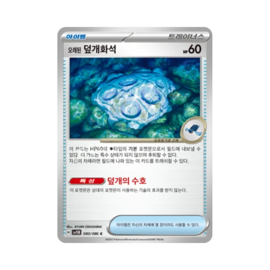 포켓몬 TCG 오래된 덮개화석 C 블랙볼트 (한글판)