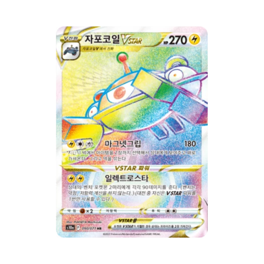 포켓몬 TCG 자포코일 VSTAR HR 다크판타스마 (한글판)