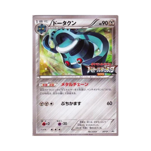 포켓몬 TCG 동탁군 P XY 프로모 카드 (일어판)