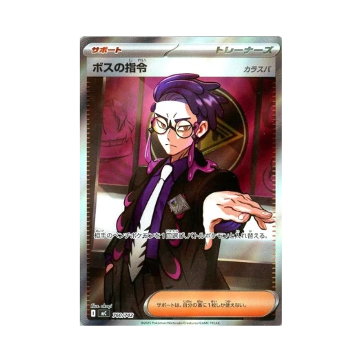 포켓몬 TCG 보스의 지령 SR 스타트 덱 100 배틀 컬렉션 (일어판)