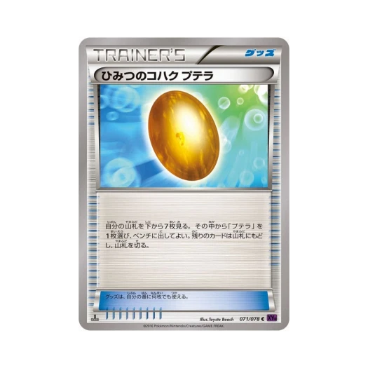 포켓몬 TCG 비밀의호박 프테라 C 초능력의 제왕 퍼스트 에디션 (일어판)
