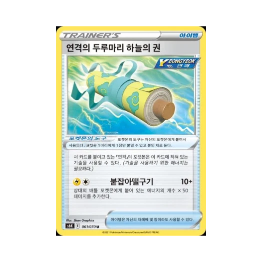 포켓몬 TCG 연격의 두루마리 하늘의 권 U 칠흑의 가이스트 (한글판)
