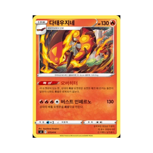 포켓몬 TCG 다태우지네 소드&실드 스타트 덱 100 (한글판)
