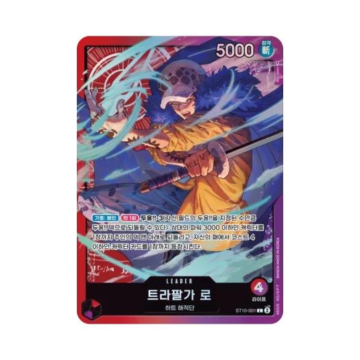 One Piece TCG Trafalgar Law L ST10-001 Ultra Deck The Three Captains (Korean Ver.)