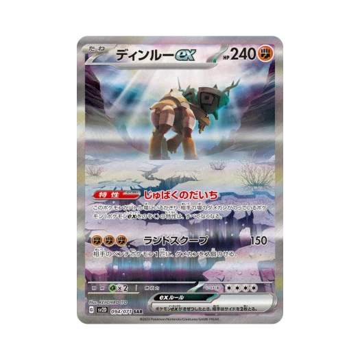 포켓몬 TCG 딩루 ex SAR 클레이 버스트 (일어판) 상품 이미지