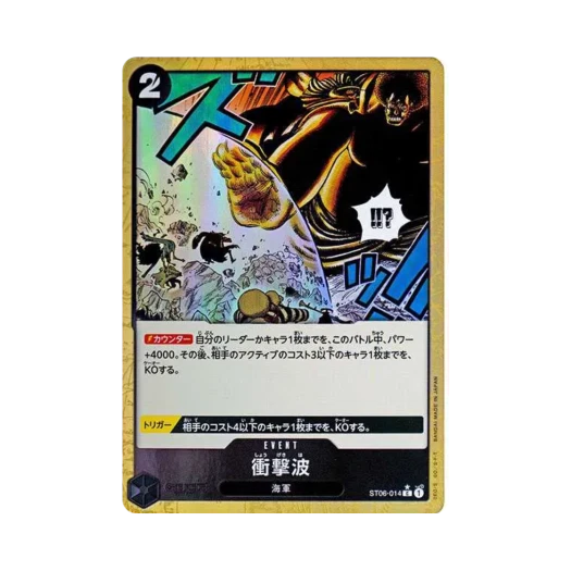 원피스 TCG 충격파 풀 아트 C ST06-014 프리미엄 부스터 원피스 카드 더 베스트 (일어판) 카드 이미지