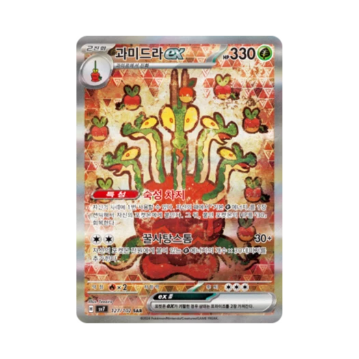 포켓몬 TCG 과미드라 ex SAR 스텔라미라클 (한글판) 카드 이미지