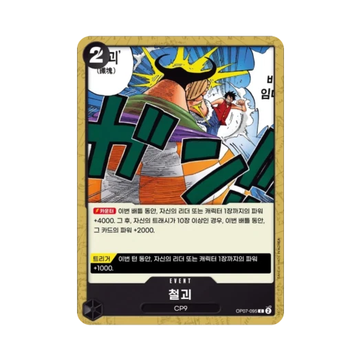 One Piece TCG Iron Body C OP07-095 Booster Pack 500 Years in the Future (Korean Ver.)