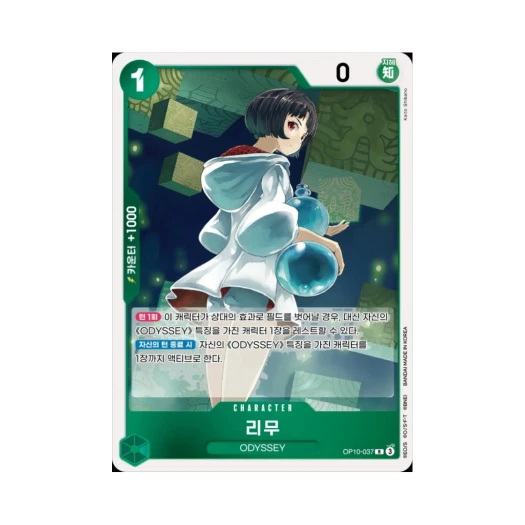 원피스 TCG 리무 R OP10-037 부스터 팩 왕족의 혈통 (한글판) 카드 이미지
