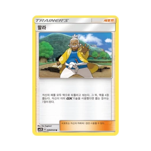 포켓몬 TCG 할라 U 알로라의 햇빛 (한글판)