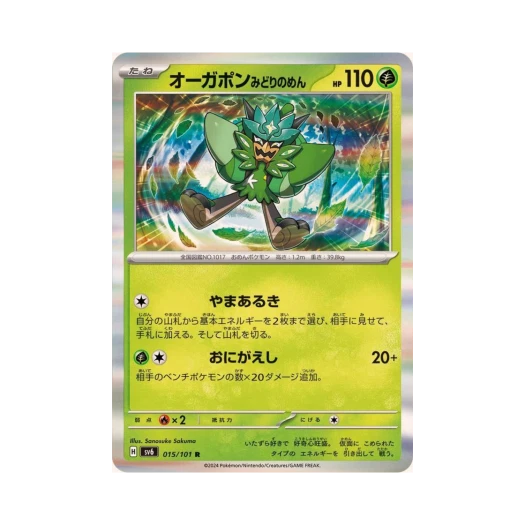 포켓몬 TCG 오거폰 벽록의 가면 R 변환의 가면 (일어판) 카드 이미지