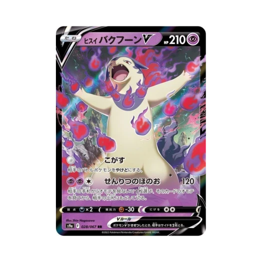 포켓몬 TCG 히스이 블레이범 V RR 배틀리전 (일어판)