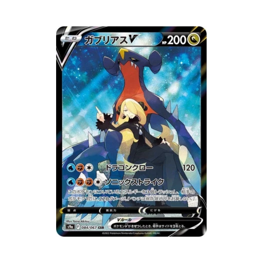 포켓몬 TCG 한카리아스 V CSR 배틀리전 (일어판) 카드 이미지