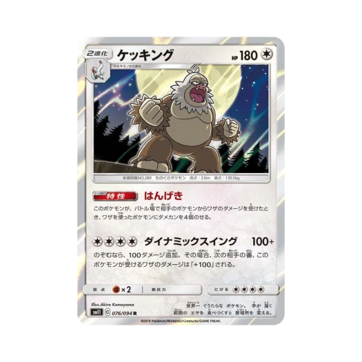 포켓몬 TCG 게을킹 R 미라클트윈 (일어판)