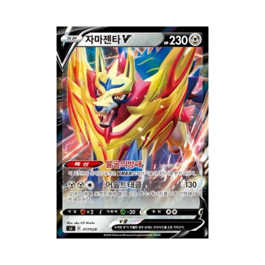Pokemon TCG Zamazenta V Sword & Shield Zacian & Zamazenta vs Eternatus Special Deck Set (Korean Ver.)