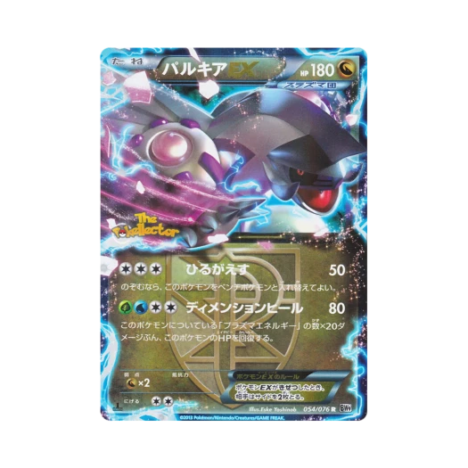 Pokemon TCG Palkia ex R Megalo Cannon 1st Edition (Japanese Ver.)