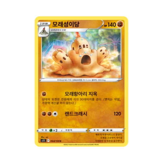 포켓몬 TCG 모래성이당 C 로스트어비스 (한글판)