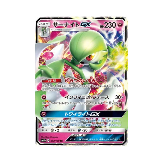 포켓몬 TCG 가디안 GX RR GX 울트라샤이니 (일어판) 카드 이미지