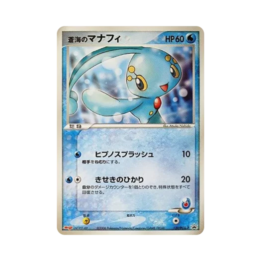 포켓몬 TCG 바다의 마나피 P 메이지 유업 초콜릿 스낵 동봉 프로모 카드 (일어판) 카드 이미지