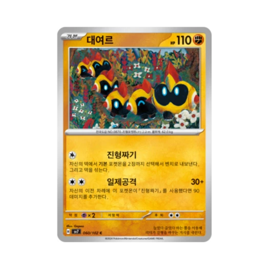 포켓몬 TCG 대여르 C 스텔라미라클 (한글판) 카드 이미지