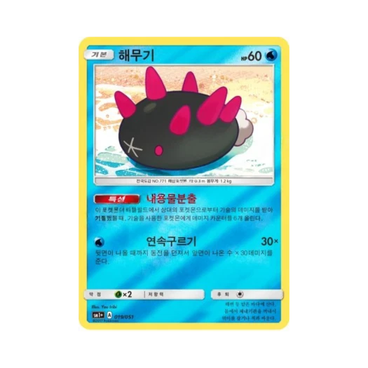 포켓몬 TCG 해무기 미러 썬&문 강화 확장팩 (한글판)