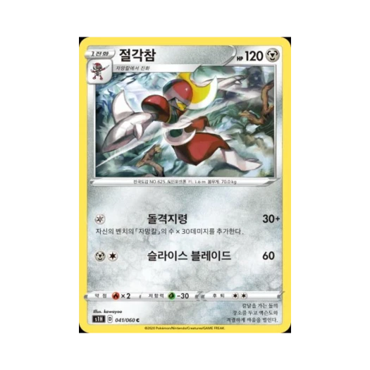 Pokemon TCG Bisharp C Shield (Korean Ver.)