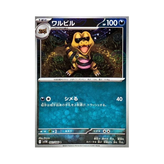 포켓몬 TCG 악비르 C 몬스터볼 미러 블랙 볼트 (일어판)
