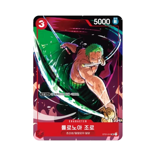 원피스 TCG 롤로노아 조로 SR ST01-013 프로모션 카드 세트 (한글판) 카드 이미지