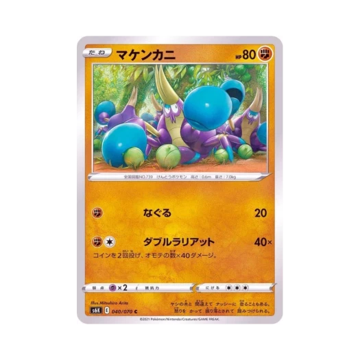 포켓몬 TCG 오기지게 C 칠흑의 가이스트 (일어판)