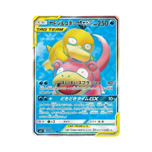 포켓몬 TCG 야돈＆고라파덕 GX SR 미라클트윈 (일어판) 카드 이미지
