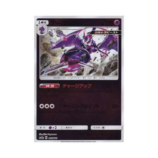 포켓몬 TCG 아고용 미러 GX 태그올스타즈 (일어판)