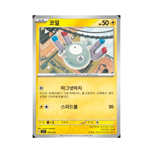 Pokemon TCG Magnemite Scarlet & Violet Pikachu ex & Pawmot Starter Set ex (Korean Ver.)