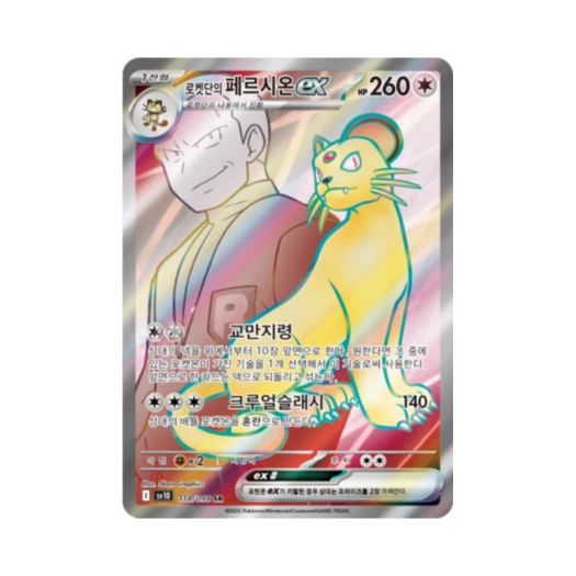 포켓몬 TCG 로켓단의 페르시온 ex SR 로켓단의 영광 (한글판) 카드 이미지